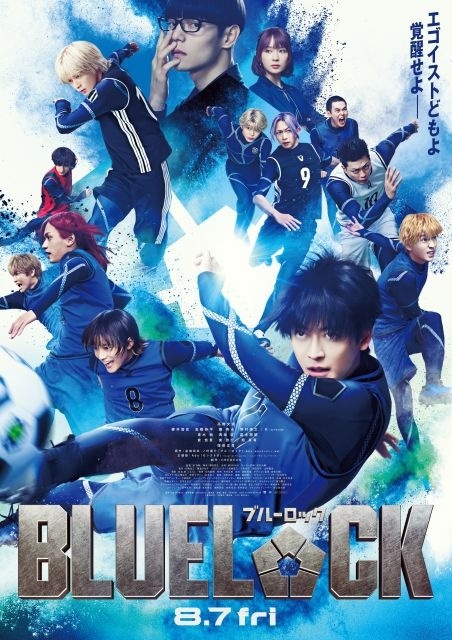 実写映画「ブルーロック」