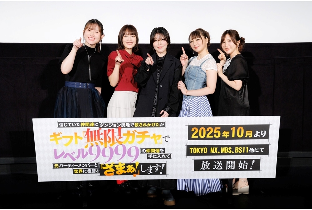 秋アニメ『無限ガチャ』先⾏上映会公式レポ｜玉城仁菜・長谷川育美ら登壇