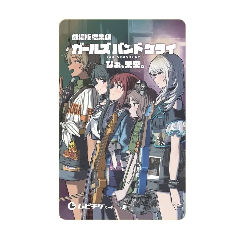 劇場版総集編『ガールズバンドクライ』ムビチケ第4弾 10/3(金)販売開始