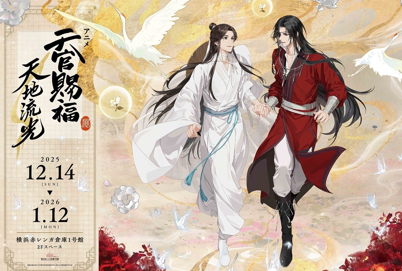 漫画 天官賜福 2巻 日本語翻訳版 タペストリー付き 日本語翻訳版小説が累計発行部数40万部を突破した「魔道祖師」の