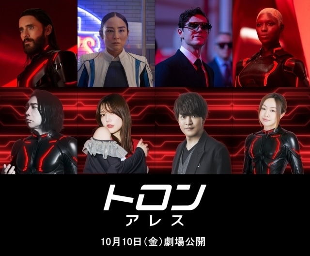 映画『トロン：アレス』吹替予告が初公開！　日本版声優に諏訪部順一さん、内田真礼さん、石川界人さん、田村睦心さん、磯部勉さん｜コメント到着-1