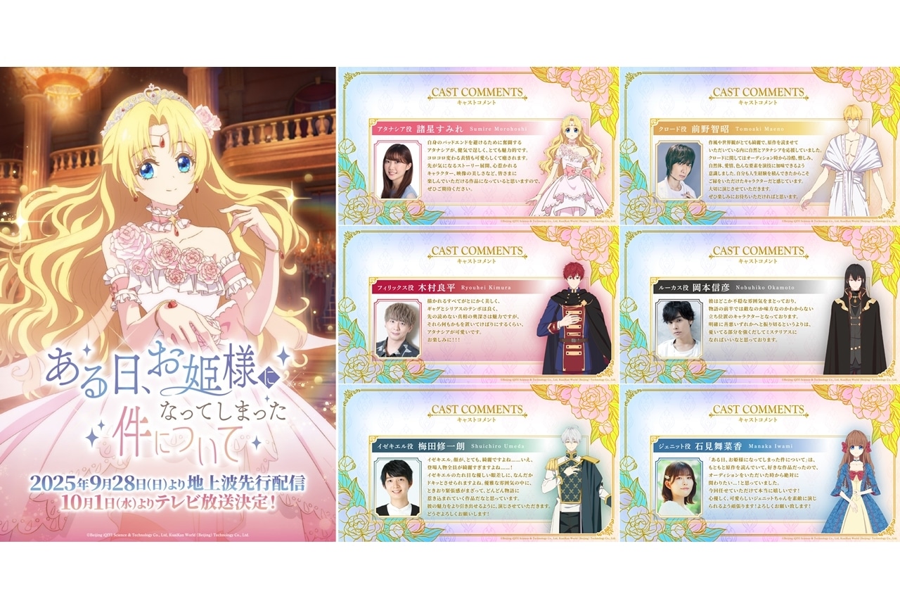『ある姫』アニメ化＆日本語吹替版声優に諸星すみれら6名発表！