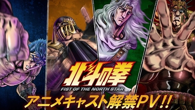 北斗の拳シリーズ 北斗の拳』ジャギ＆トキ＆ラオウの声優解禁！ショートアニメ