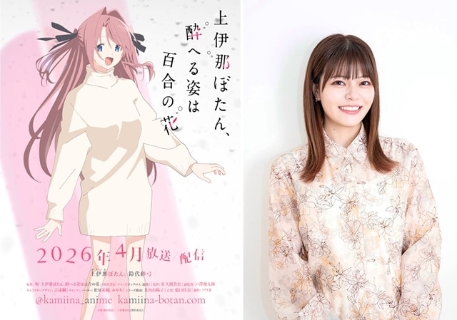 ☆アニメ化作品/特典6点付き 上伊那ぼたん、酔へる姿は百合の花 1巻 上伊那ぼたん、酔へる姿は百合の花」TVアニメ化決定 キャラデザ