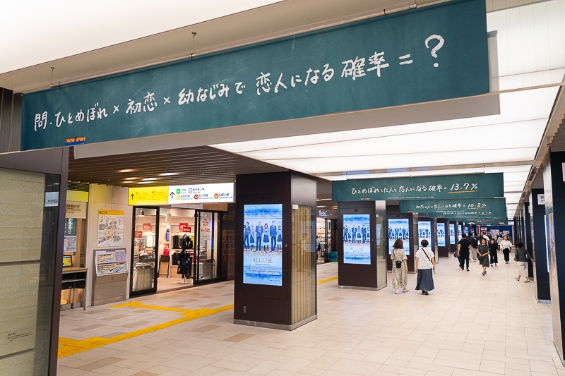『太陽よりも眩しい星』が池袋駅をジャック！　スペシャルビジュアル＆ムービーが公開中