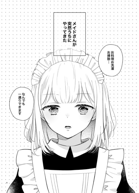 一人暮らしを始めたお嬢様の元にかわいいメイドさん（中学生）がやってきた!?　『わたしのメイドがかわいい<総集編>』のご紹介-2