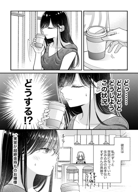 一人暮らしを始めたお嬢様の元にかわいいメイドさん（中学生）がやってきた!?　『わたしのメイドがかわいい<総集編>』のご紹介-3