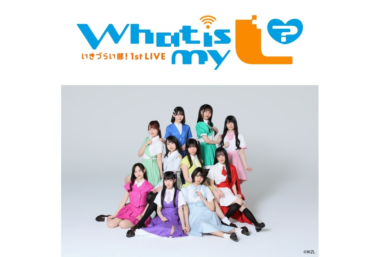 ラブライブ イキヅライブ いきづらい部 お渡し会 限定 ポストカード 池袋 いきづらい部！1st Single「What is my LIFE?」リリース記念