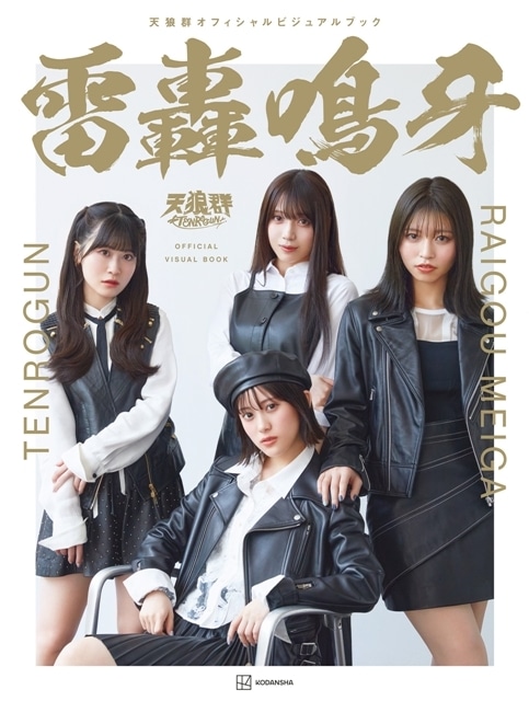 天狼群 KING OF EVIL ばっどがーる B2販促ポスター ばっどがーる』キャラソンユニット「天狼群」ビジュアルブックの