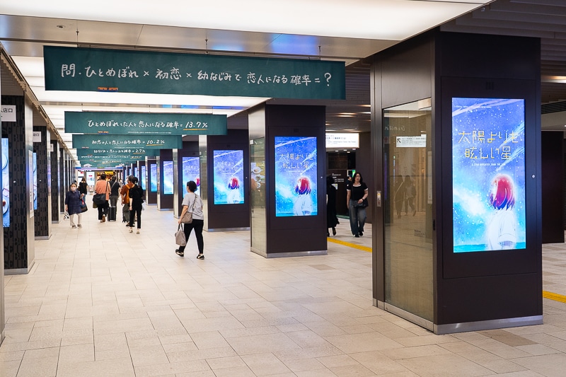 『太陽よりも眩しい星』が池袋駅をジャック！　スペシャルビジュアル＆ムービーが公開中