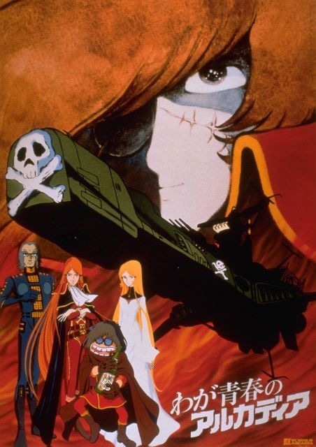 わが青春のアルカディア