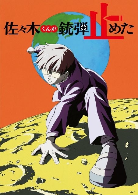 佐々木くんが銃弾止めた