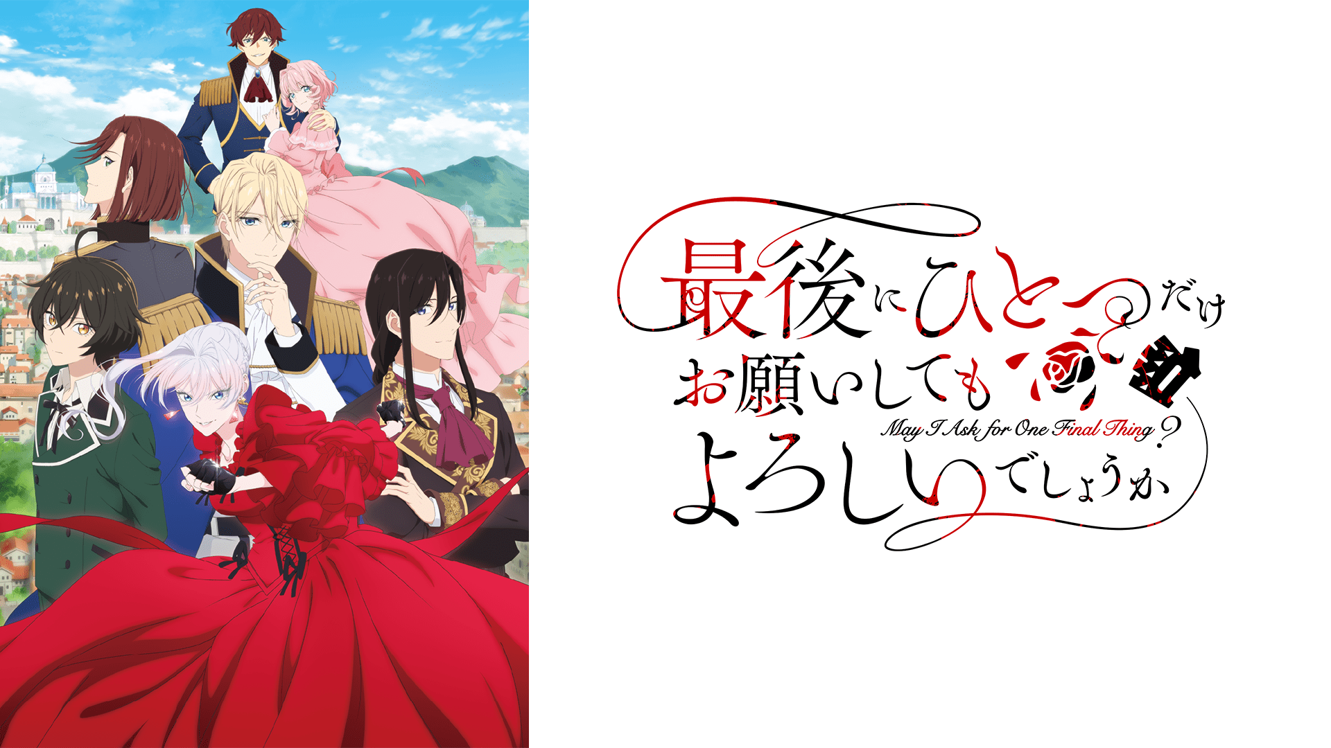 王道アニメだけじゃない！異世界や日常系、悪役令嬢に俺TUEEEと大充実の秋アニメ5ジャンル9作品をピックアップ！【2025年秋アニメ9選】-6