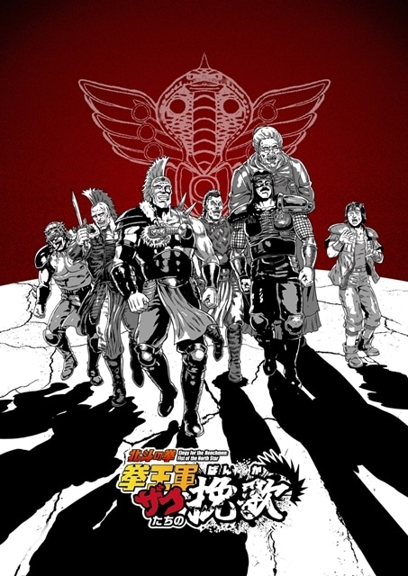 北斗の拳』ジャギ＆トキ＆ラオウの声優解禁！ショートアニメ