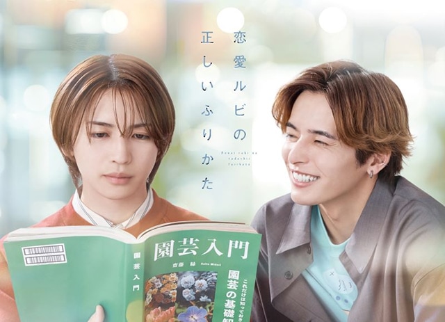 【2025年10月最新版】実写化BLドラマおすすめ一覧|M!LK・山中柔太朗さん、塩﨑太智さんら出演作もご紹介!-3