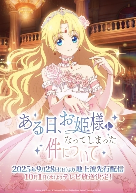 ある日、お姫様になってしまった件について