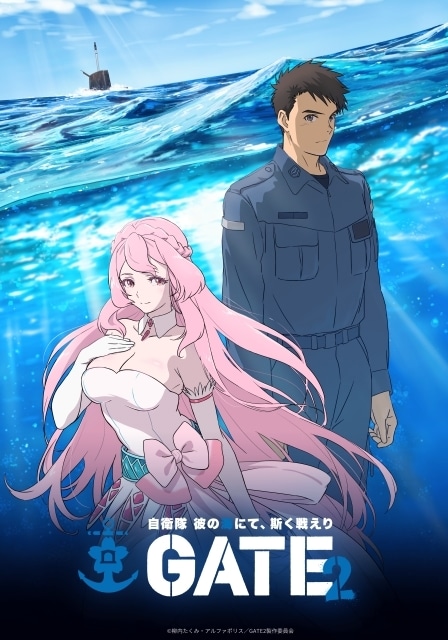『GATE SEASON2 自衛隊 彼の海にて、斯く戦えり』ティザービジュアル公開! 海上自衛隊イベントにてポスターやクリアファイルなどが配布決定-1