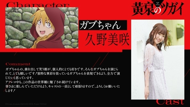 『黄泉のツガイ』2026年放送決定! キャスト解禁PVが公開──メインキャストに小野賢章さん、宮本侑芽さん、中村悠一さん、久野美咲さん-4