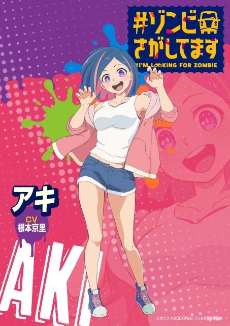 アキ