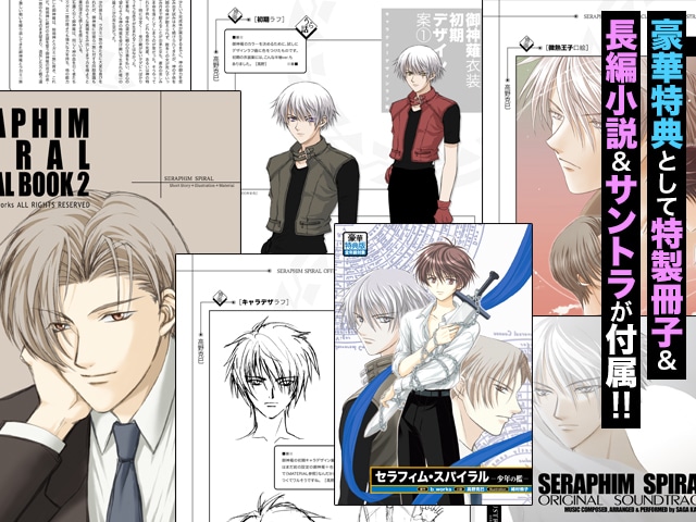 学園伝奇ドラマティックADV『セラフィムスパイラル』が発売中