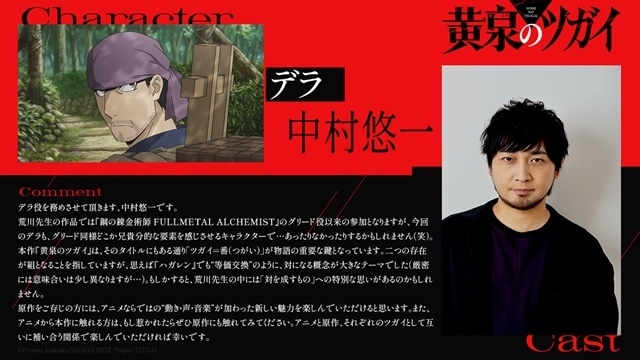 『黄泉のツガイ』2026年放送決定! キャスト解禁PVが公開──メインキャストに小野賢章さん、宮本侑芽さん、中村悠一さん、久野美咲さん-3