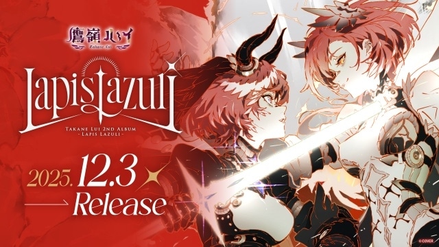 ホロライブ所属・鷹嶺ルイ 2ndアルバムが12月3日に発売決定