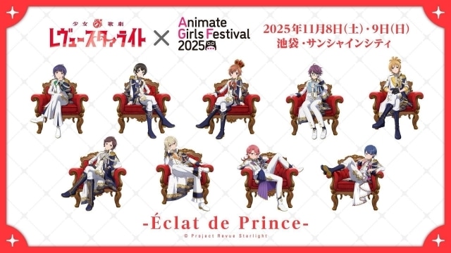 『少女☆歌劇 レヴュースタァライト』「九九組の日2025」にて新情報が多数解禁！　スペシャルライブ「Starry Horizon」ゲスト追加、新EP「Act Zéro」リリース決定など-8