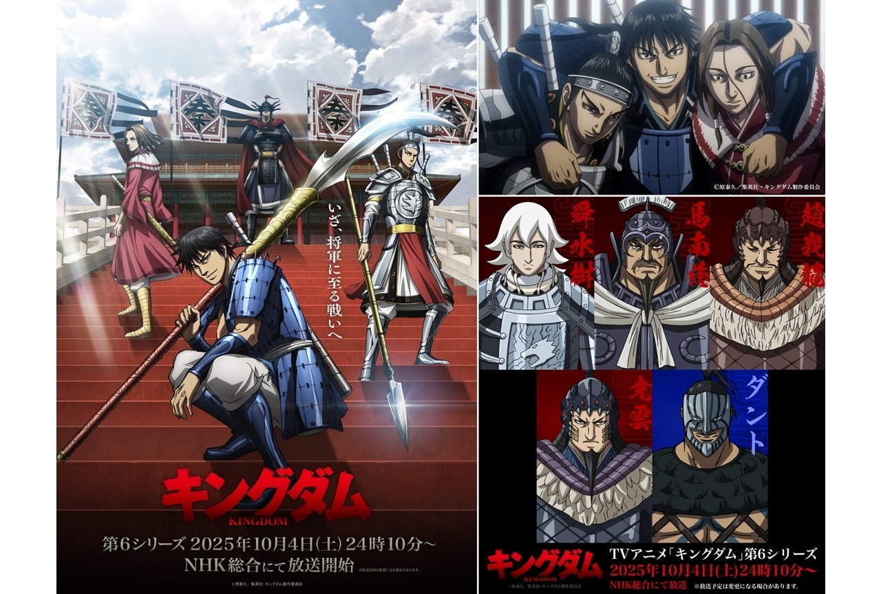 キングダム』本予告第2弾公開！追加声優に坂泰斗・東地宏樹ら5名