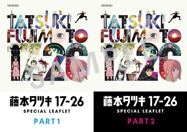 藤本タツキ 17-26 リーフレット part1 & part2 4枚セット 藤本タツキ 17-26』10月17日より2週間限定上映｜特典解禁