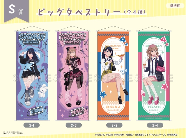 グリッドマンユニバース』の新作くじメイトが10/20正午～販売