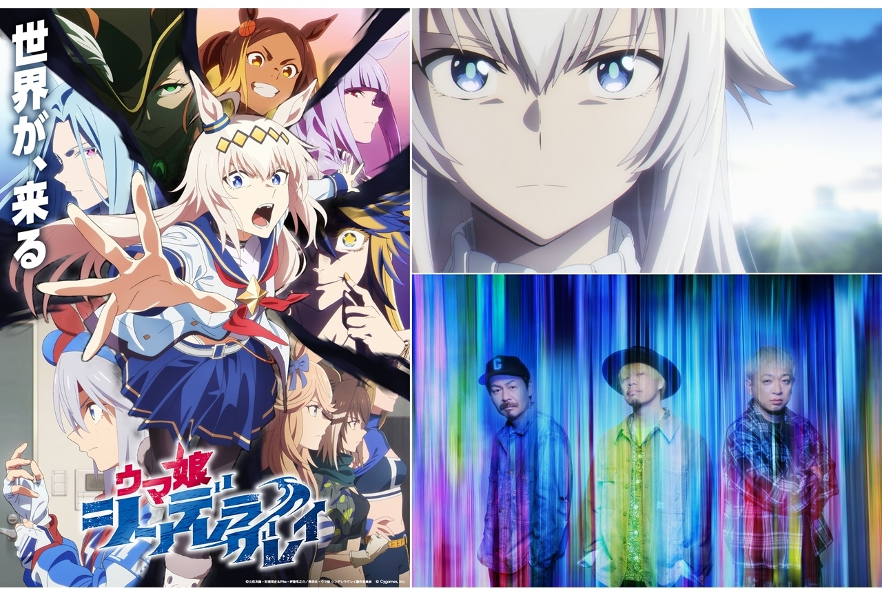 『ウマ娘 シンデレラグレイ』第2クールKV＆メインPV解禁！