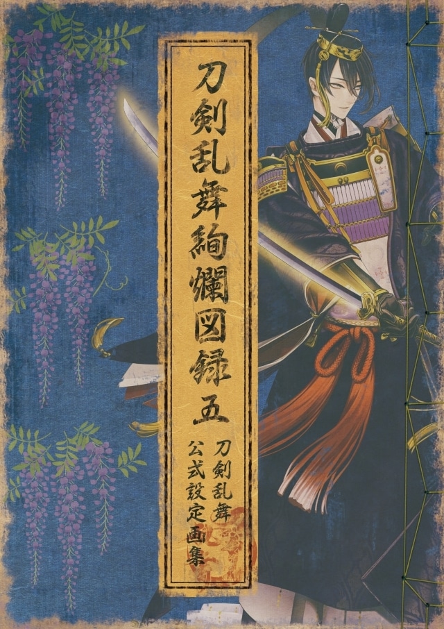【全巻初版・全巻帯あり】刀剣乱舞絢爛図録 公式設定画集 全巻セット 全巻初版・全巻帯あり】刀剣乱舞絢爛図録 公式設定画集 全巻