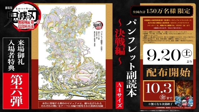 劇場版「鬼滅の刃」無限城編 第一章』第6弾入場者特典 配布決定