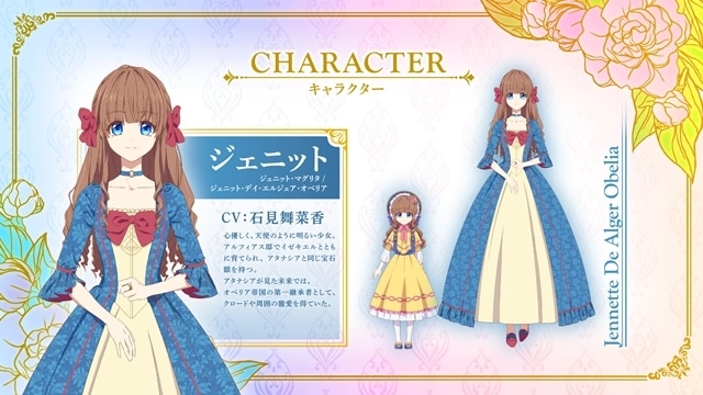 ある姫』アニメ化＆日本語吹替版声優に諸星すみれら6名発表