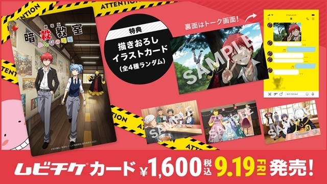 劇場版「暗殺教室」みんなの時間』2026年3月20日公開決定