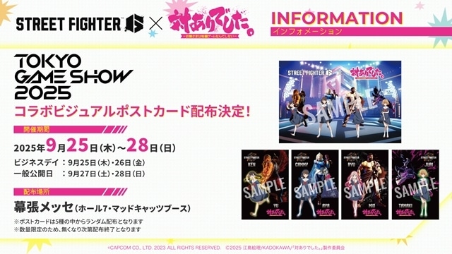 『対ありでした。～お嬢さまは格闘ゲームなんてしない～』2026年に放送時期変更を発表！　『ストリートファイター6』コラボビジュアル公開、東京ゲームショウ2025への出展も決定-10