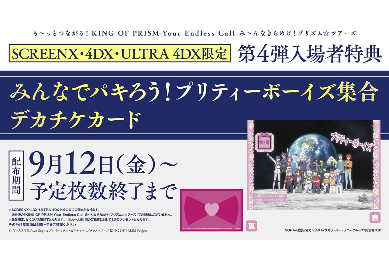 TrutH 伊吹橙真 ひゅーい　キンツア　入場者特典　2週目　クリアフォトカード NEWS｜KING OF PRISM-Your Endless Call-み～んなきらめけ