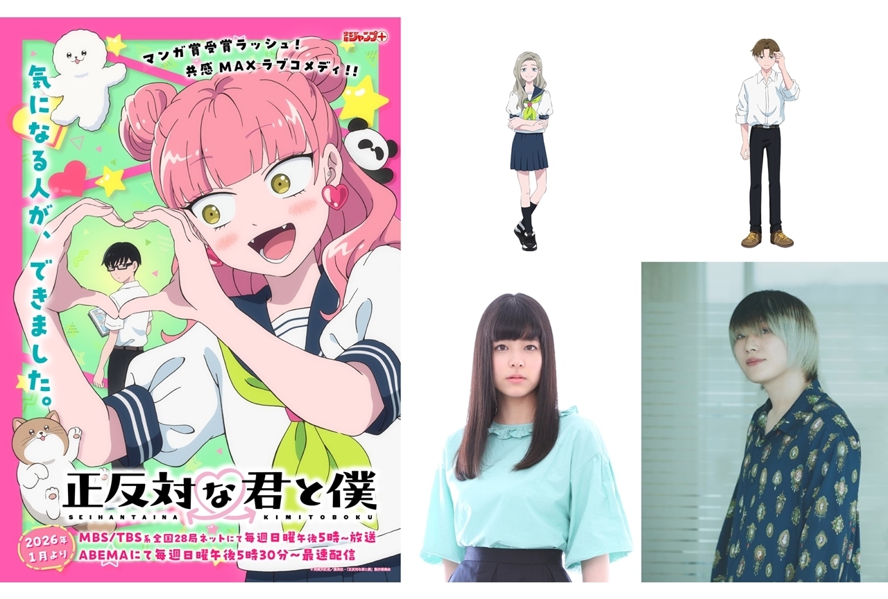 『正反対な君と僕』追加声優に島袋美由利・加藤渉、コメント到着