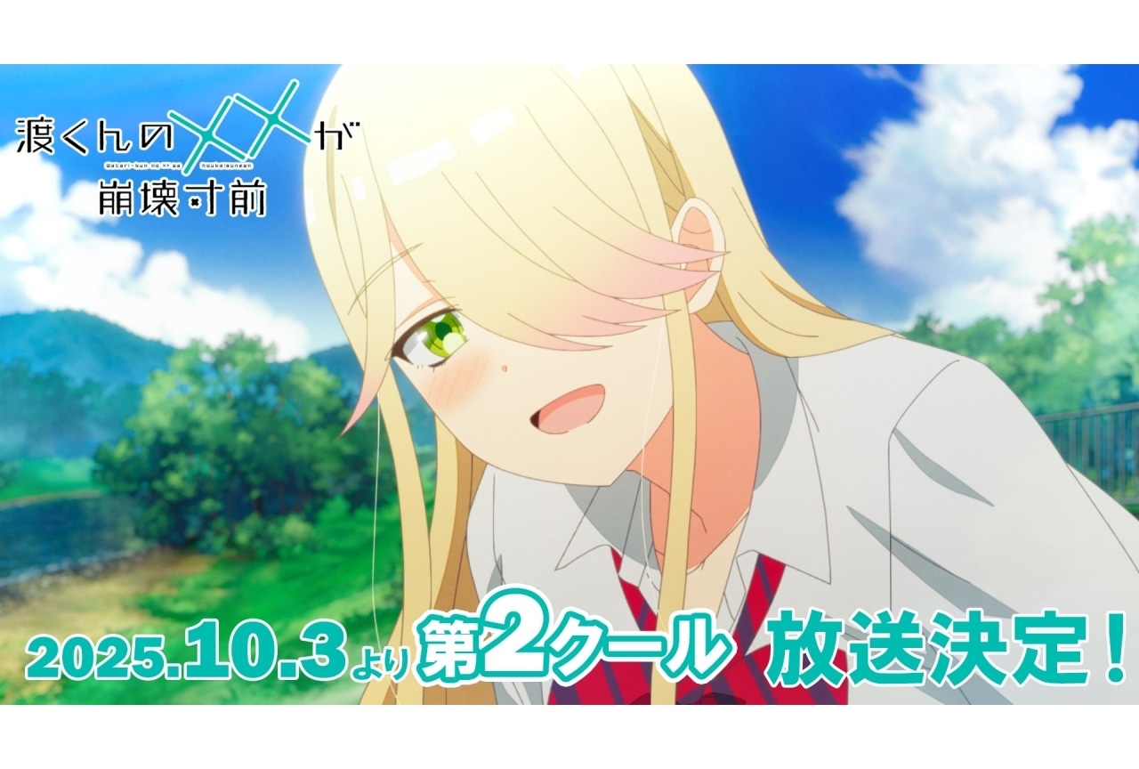 『渡くん』第2クール 10月3日より放送｜新OP＆EDテーマが決定
