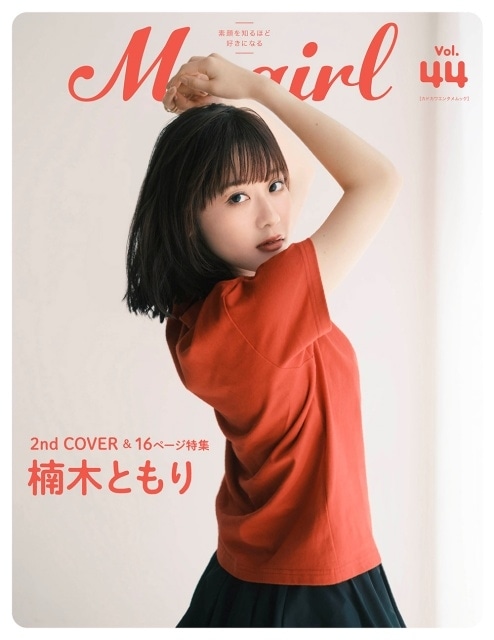 水瀬いのりが表紙を飾る「My Girl」最新号の掲載カット公開