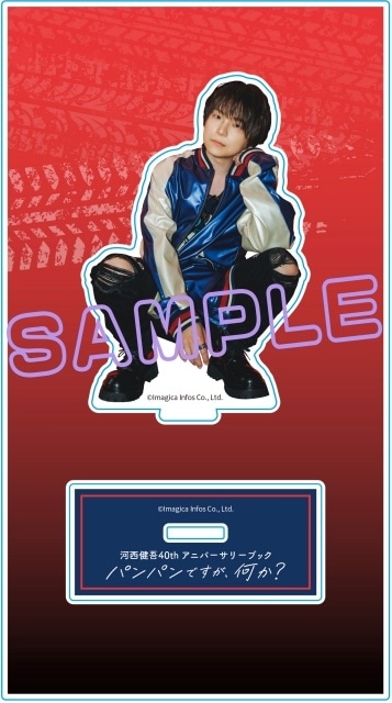 ▲『河西健吾 40thアニバーサリーブック パンパンですが、何か？』アニメイト特典アクリルスタンド