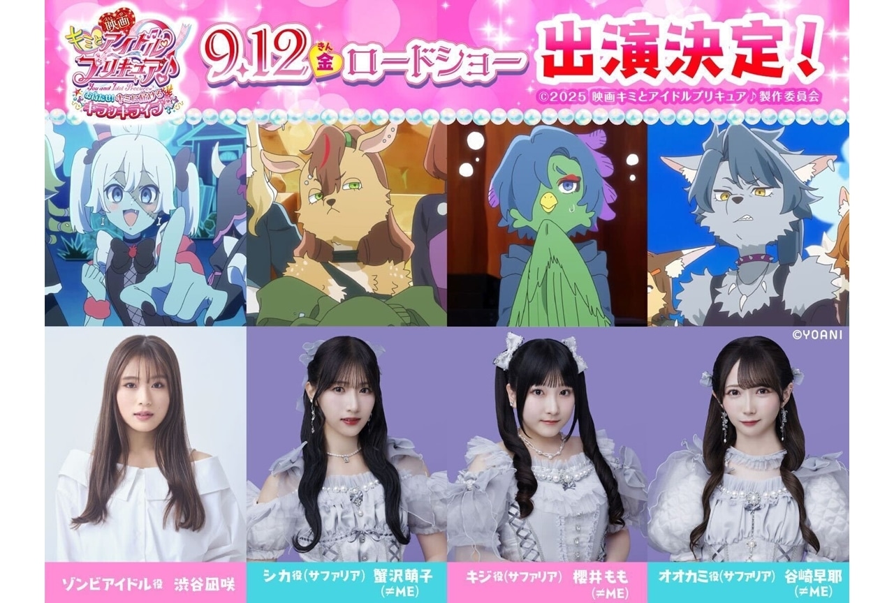 ★当選品★ キミとアイドルプリキュア♪ アニメイト キャンペーン B2ポスター キミとアイドルプリキュア♪LIVE2025」描き下ろしメイン