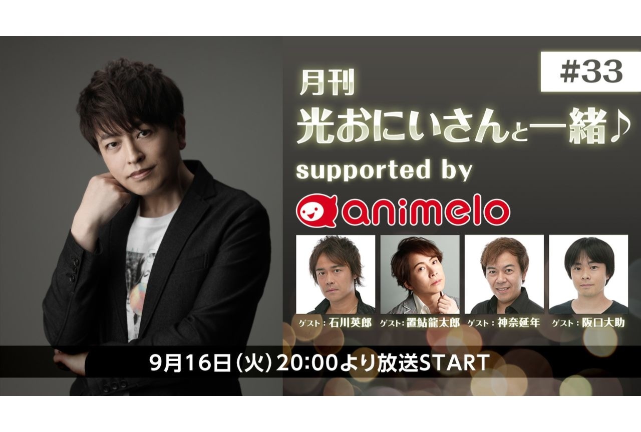 【8月中限定値下げ】石川界人 声の王子様 ブロマイド DYNAMIC CHORD』KYOHSOキャストインタビューが到着 | アニメイト