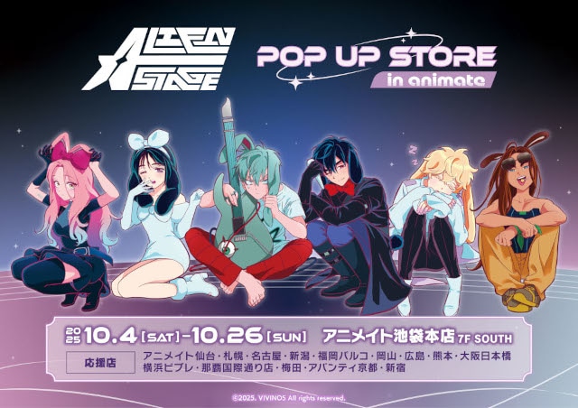 エイリアンステージ』POP UP STOREが10/4～開催 | アニメイト