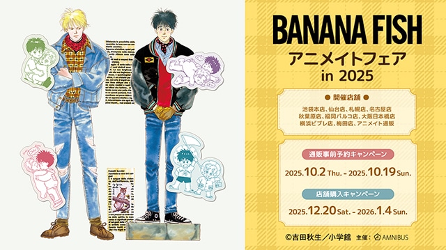 BANANA FISH』アニメイトフェア開催、新商品も多数販売