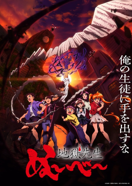 地獄先生ぬ～べ～｜アニメ声優・キャラクター・登場人物・2025夏