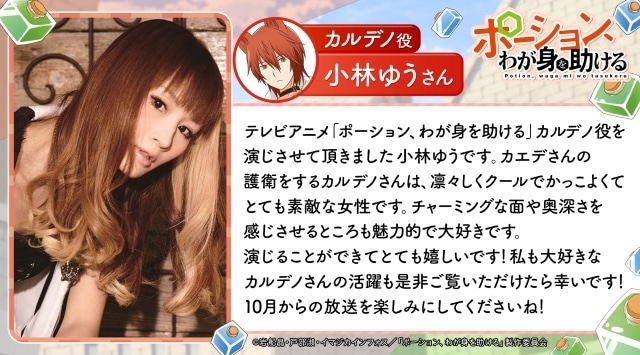 『ポーション、わが身を助ける』追加キャストに小林ゆうさん、花井美春さん、森山由梨佳さんが決定！-1