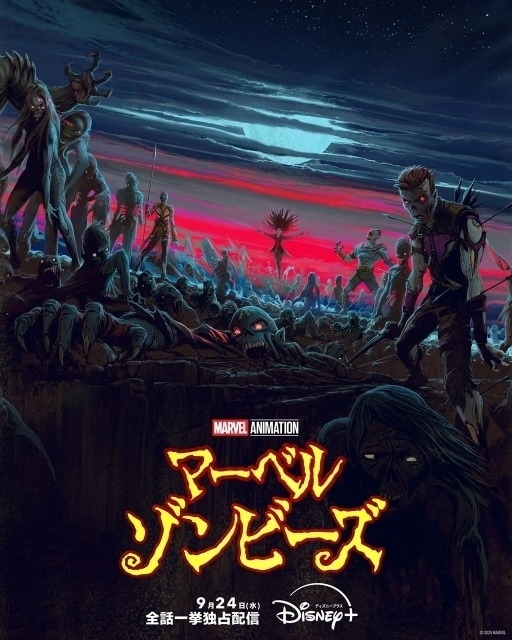 マーベル・ゾンビーズ