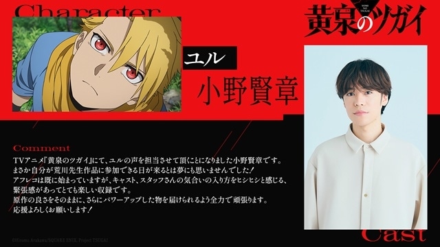 『黄泉のツガイ』2026年放送決定! キャスト解禁PVが公開──メインキャストに小野賢章さん、宮本侑芽さん、中村悠一さん、久野美咲さん-1