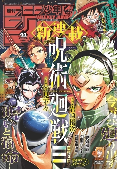 集英社 - 呪術廻戦　0〜3巻 呪術廻戦 0 東京都立呪術高等専門学校／芥見下々 | 集英社